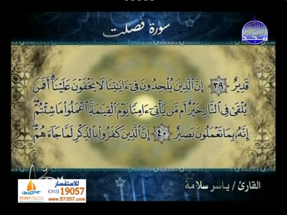 فيديو تلاوة مختارة للشيخ ياسر سلامة - من أول سو...