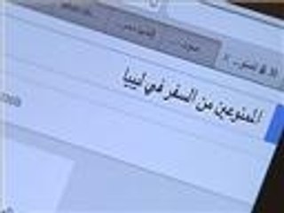 قوائم الممنوعين من السفر في عهد القذافي على حالها