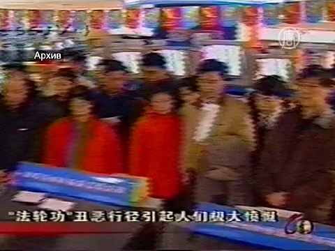 Фалуньгун: 15 лет мирного противостояния репрессиям