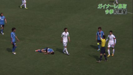 ガイナーレ鳥取　今シーズン初黒星