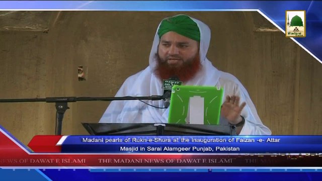 Madani News 31 March - Madani Pearls of Rukn-e-Shura at the inauguration of Faizan-e-Attar Masjid in Sarai Alamgeer Punjab
