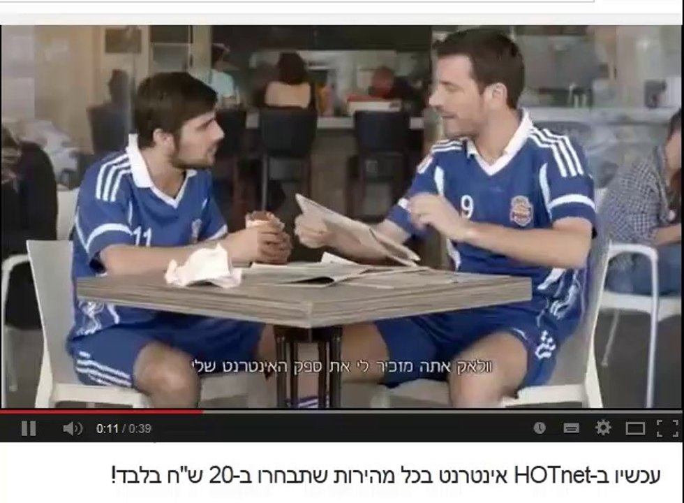 אלירז וג'קי בפרסומת להוט אינטרנט
