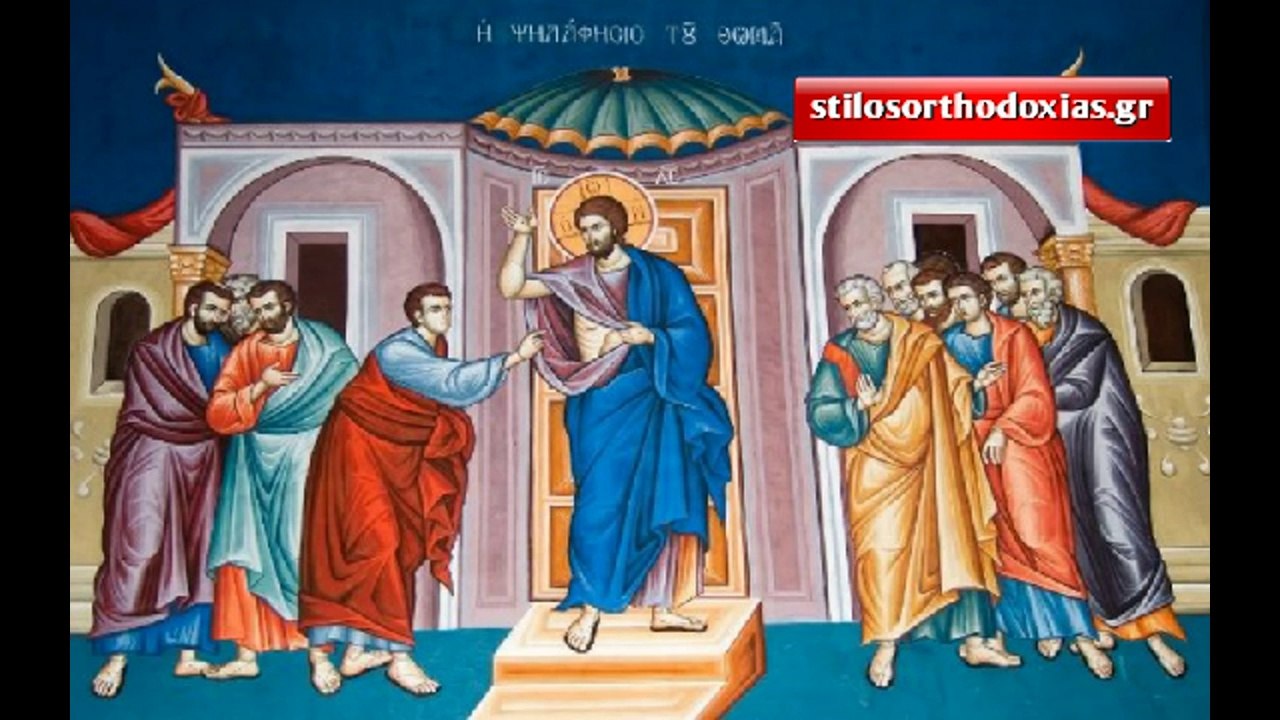 stilosorthodoxias.gr  - Απολυτίκιο Κυριακής του Θωμά