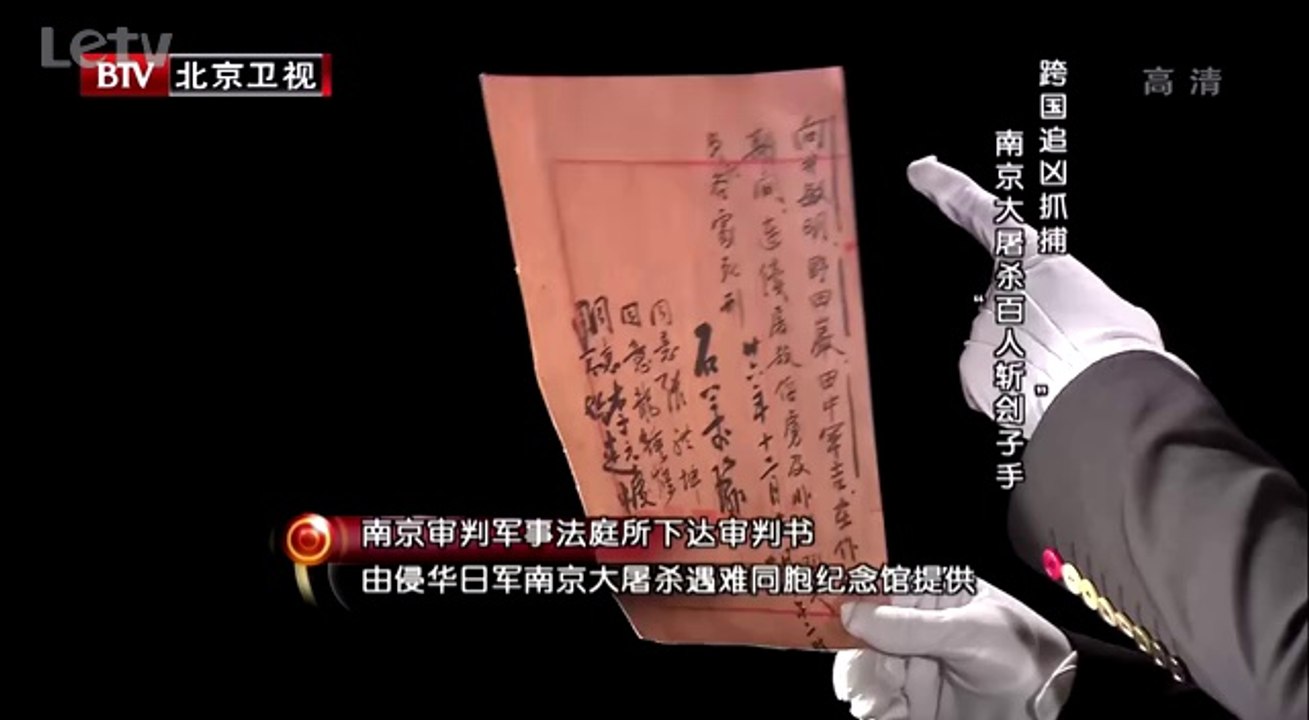 《档案》20140409：追捕南京大屠杀刽子手 不为人知的东京审判秘闻