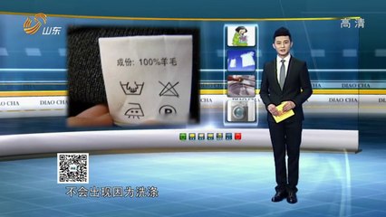 20140427 调查 你认识衣服上的洗涤标志吗