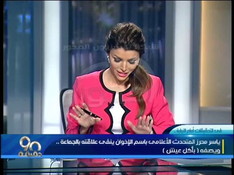 #90_دقيقة - أيمن الظواهري زعيم تنظيم القاعدة يتضامن مع الإخوان ويؤكد علي حقهم في إستخدام القوة