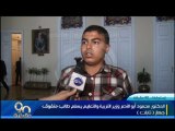 #90_دقيقة -تقرير وزير التعليم محمود أبو النصر يسلم طلاب متفوقين أجهزة تابلت