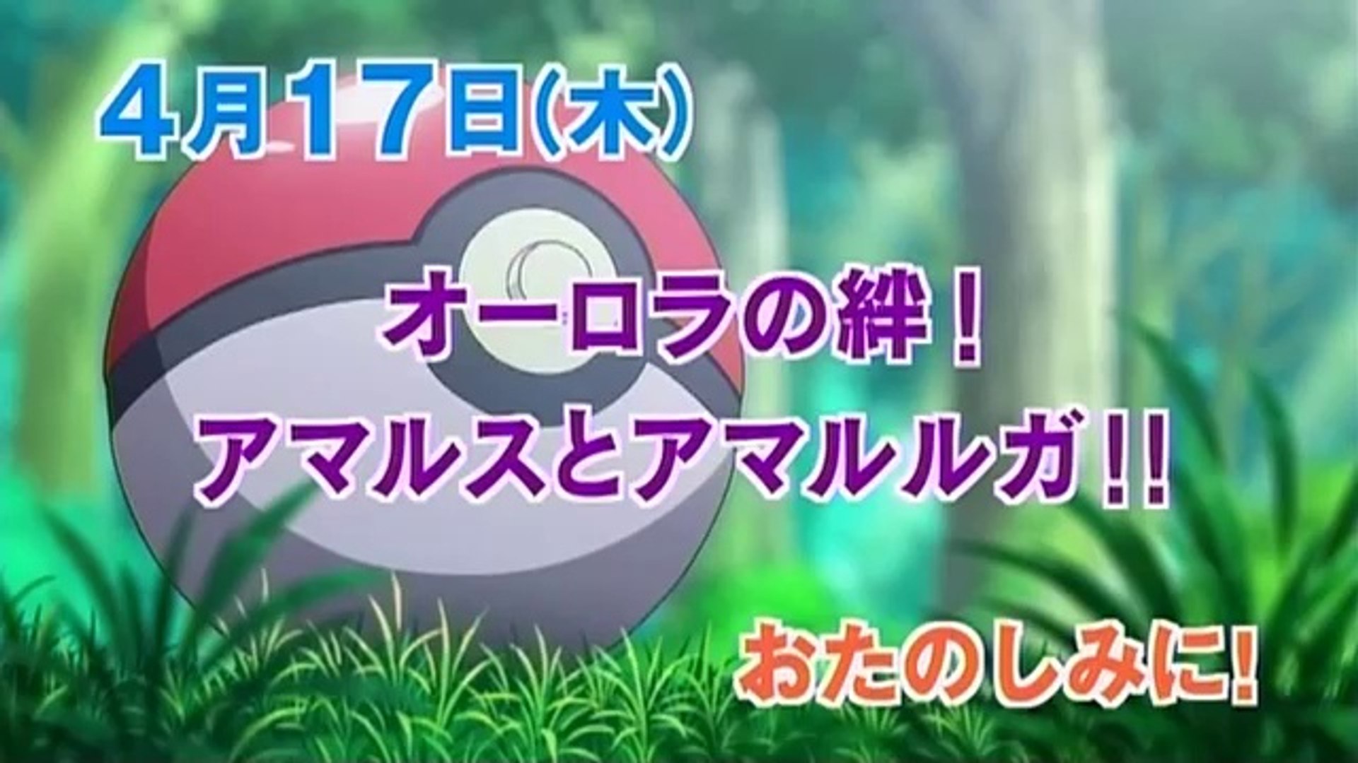 ポケットモンスター エックスワイ オーロラの絆 アマルスとアマルルガ 360p Video Dailymotion