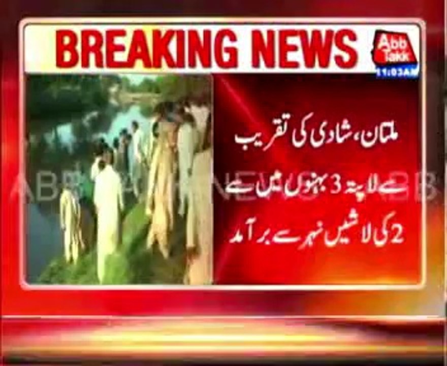 Sisters missing case in Multan, 2 found dead