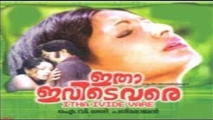 Itha Ivide Vare 1977 : Full Length Malayalam Movie