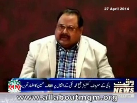 Altaf Hussain expresses deep sorrow & grief over death of Hockey commentator Sheikh Mohammed Naqi