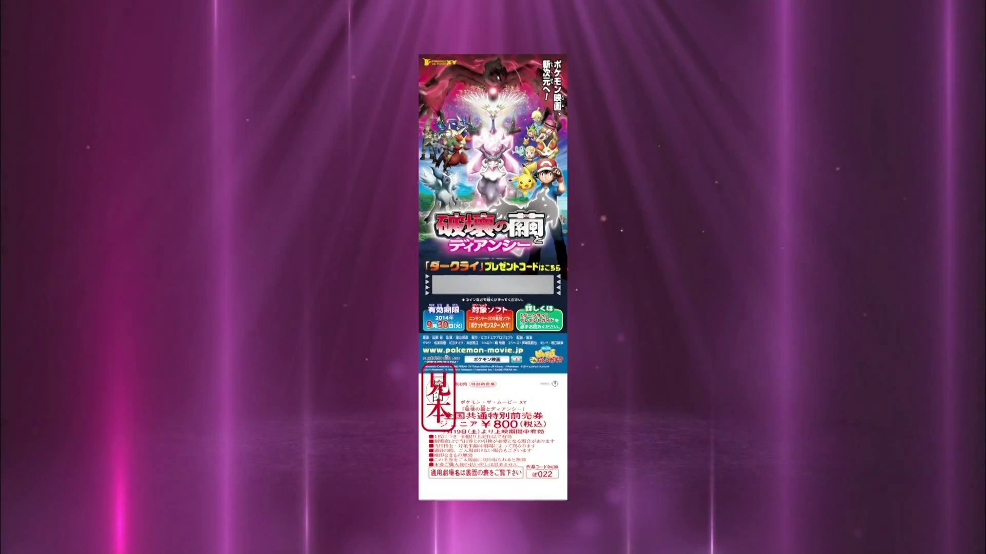 公式】2014ポケモン映画特別前売券でプレゼント！「ダークライ」紹介