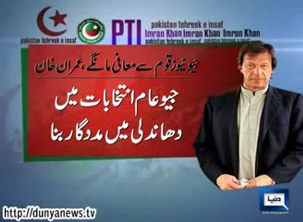 Imran Khan Demanded Geo To Apologize To Nation