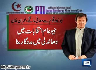 Imran Khan Demanded Geo To Apologize To Nation