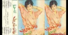 Faten Sherif - Garab Shouf _ فاتن شريف - جرب شوف