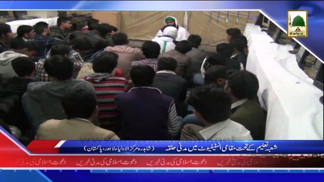 Madani News 1 April - Shoba-e-Taleem kay Tahat Muqami Institute may Madani Halqa