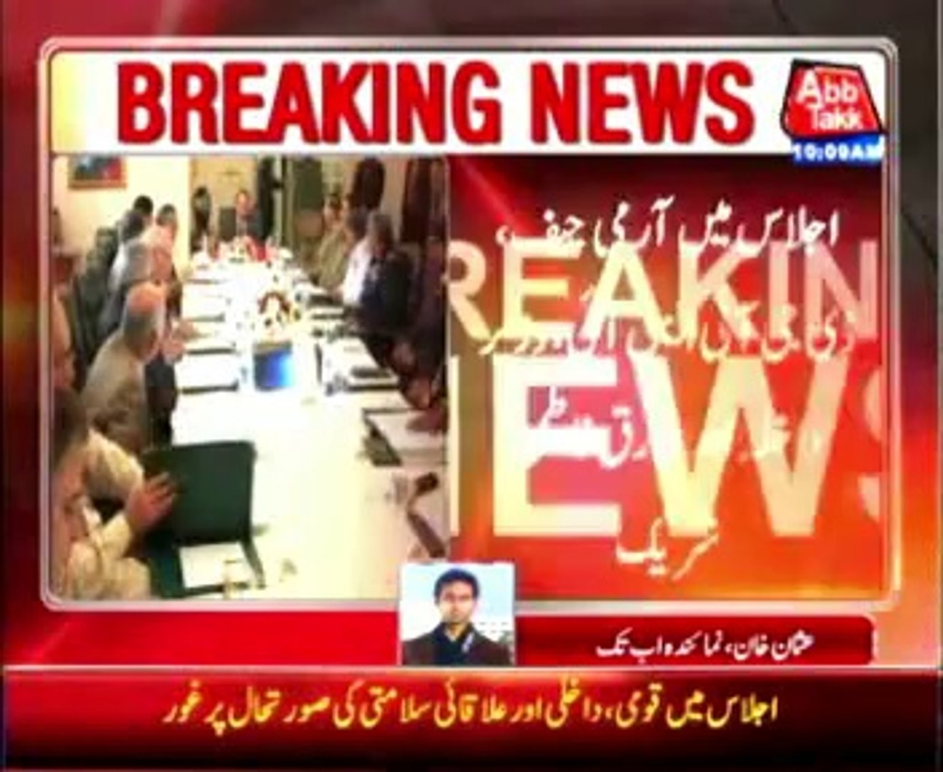 Prime Minister chairing National security meeting