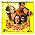Uyirthezhunnelppu:1985: Full Length Malayalam Movie