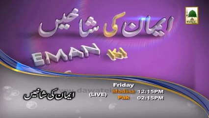 04 April Friday (Eman ki Shakhain to S.B.Bayan Haji Sahab, Hind) Promos