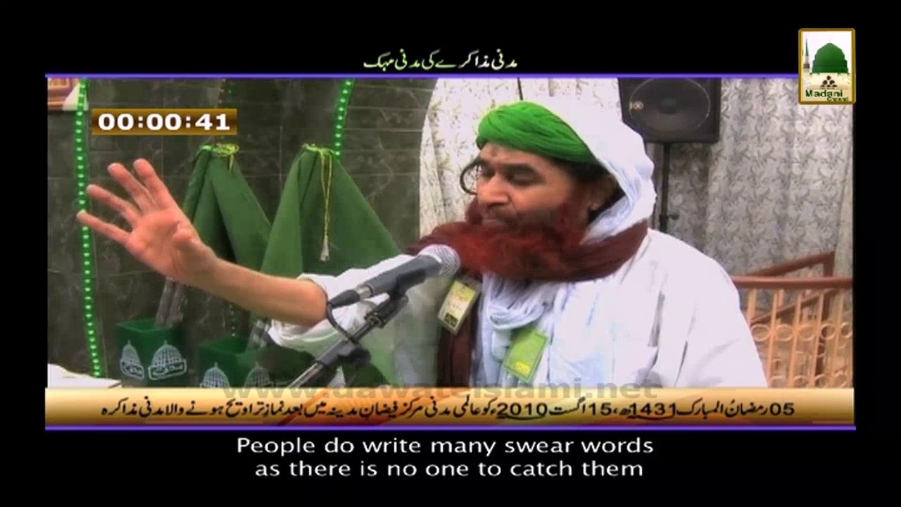 Madani Muzakray kay ki Madani Mahak -  Gandagi mat Phelaeyn (1)