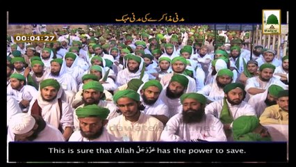 Madani Muzakray kay ki Madani Mahak - Waswasay ka Elaj - English Subtitle  (1)