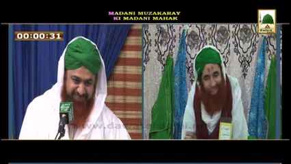 Madani Muzakray ki Madani Mahak - Dil may Kuch Zaban par Kuch (1)