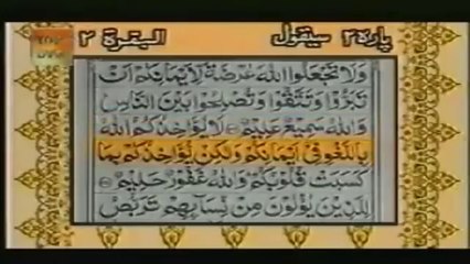 surah Al-bakra with urdu translation (part 3 of 4)
