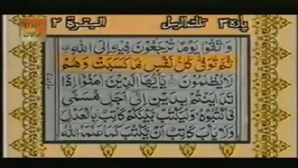 surah Al-bakra with urdu translation(part 4 of 4)