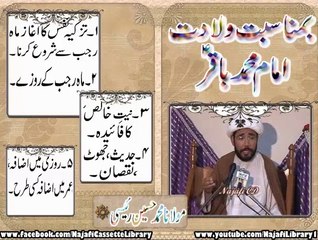 بمناسبت ولادتِ امام محمد باقرؑ ۔ مولانا محمد حسین رئیسی - Wiladat-e-Imam M Baqi (as)