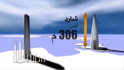 اطول ابراج العالم