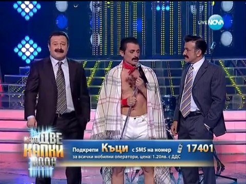 Къци Вапцаров като Фреди - Като две капки вода 28.04.2014