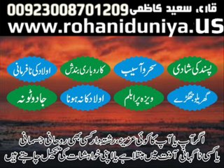 Noori ilam, Preishanion ka Free Ilaj,Jaddu Ka Tour, Free Istikhara, Istikhara online