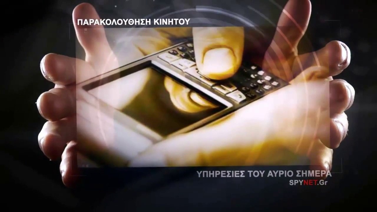 SPYnet.gr ΤΗΛΕΦΩΝΙΚΟΣ ΚΑΤΑΛΟΓΟΣ ΚΙΝΗΤΩΝ ΑΝΑΖΗΤΗΣΗ ΚΑΤΟΧΟΥ ΚΙΝΗΤΟΥ ΤΗΛΕΦΩΝΟΥ ΤΗΛΕΦΟΝΙΚΟΣ ΚΑΤΑΛΟΓΟΣ ΚΙΝΗΤΩΝ
