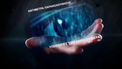 SPYnet.gr ΑΝΤΙΜΕΤΡΑ ΠΑΡΑΚΟΛΟΥΘΗΣΗΣ & ΠΡΟΣΤΑΣΙΑ ΚΙΝΗΤΩΝ ΤΗΛΕΦΩΝΩΝ ΥΠΟΛΟΓΙΣΤΗ