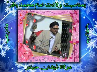 Part:2 -بمناسبت ولادتِ امام محمد باقرؑ (ماہ رجب) ۔ مولانا ذیشان حیدر