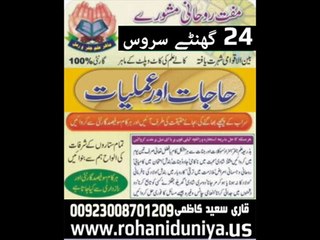 Preishanion ka Free Ilaj,Jaddu Ka Tour, Free Istikhara, Istikhara online