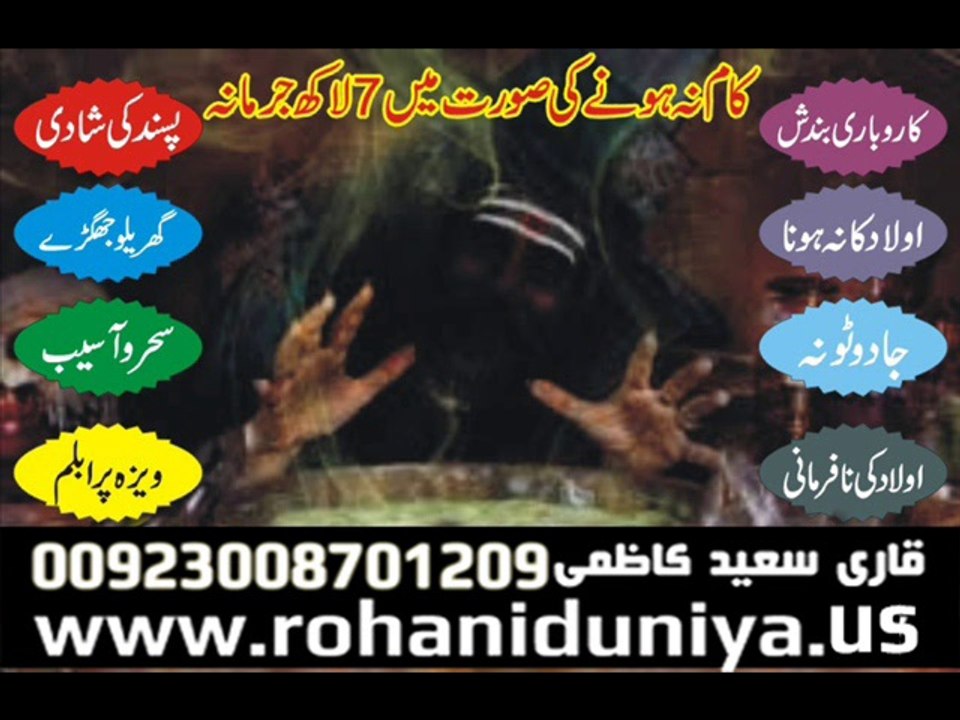 Rohani ilaj,Rohani dua, Kala jadu ka ilaj, Black magic, Shadi may rukawat ya bandish, Rohani hall,
