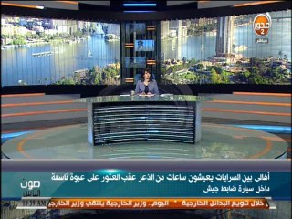 #صوت_الناس - دينا يحيي  اهالي بين السرايات يعيشون ساعات من الذعر عقب العثور علي عبوة ناسفة