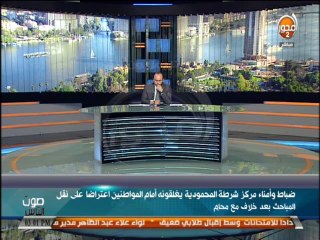 #صوت_الناس:منظومة الخبز توفر 10 مليار جنيه من الدعم واغلاق قسم المحمودية اعتراضا لنقل معاون المباحث