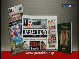 πολιτική κουζίνα 25/4/2014
