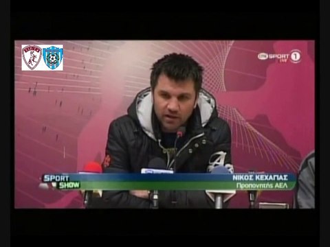 17η ΑΕΛ-Φωκικός 0-0 2011-12 Δηλώσεις Κεχαγιά
