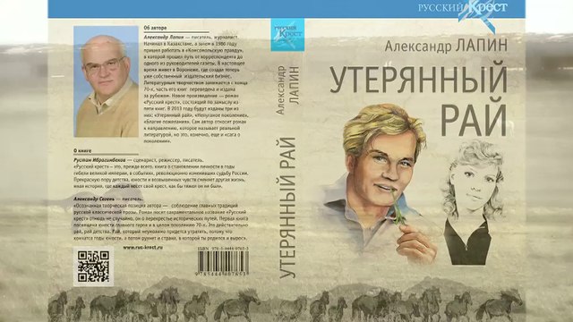 Роман 1. Утерянный рай .