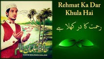 Hafiz Salman Aalam - Rehmat Ka Dar Khula Hai - Official Video