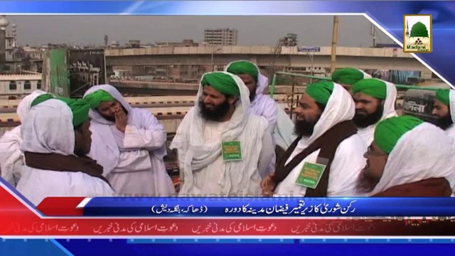 Madani News 6 April - Rukn-e-Shura kay Madani Phool - Dhaka Bangladesh (1)