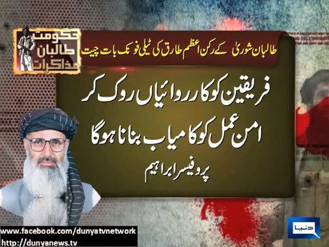 Dunya News - Taliban shura Member Azam Tariq Telephonic Contact With Taliban Negotiating Team