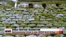 Namhansanseong Fortress to make UNESCO World Heritage List