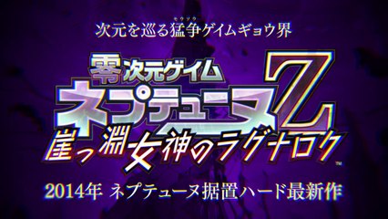 Hyperdimension Neptunia Victory II - Zero Dimension Teaser