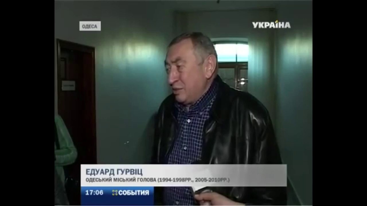 Эдуард Гурвиц, кандидат на выборы мэра Одессы 2014. О Костусеве