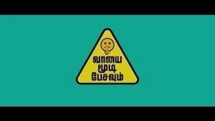 Shut up! Vaaya Moodu! Pesadhe! Official Video Song - Vaayai Moodi Pesavum
