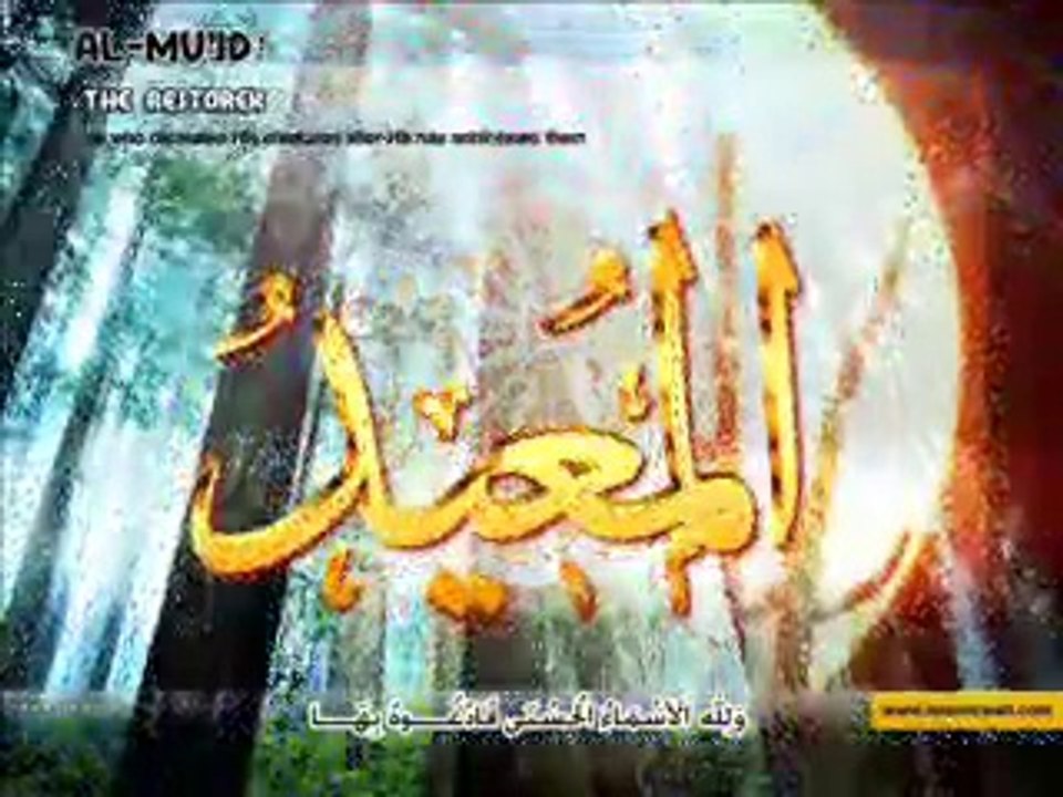 99 Names Of Allah (Asma-Ul-Husna) اسماء الله الحسنى -(MK7 Islamic Edition).